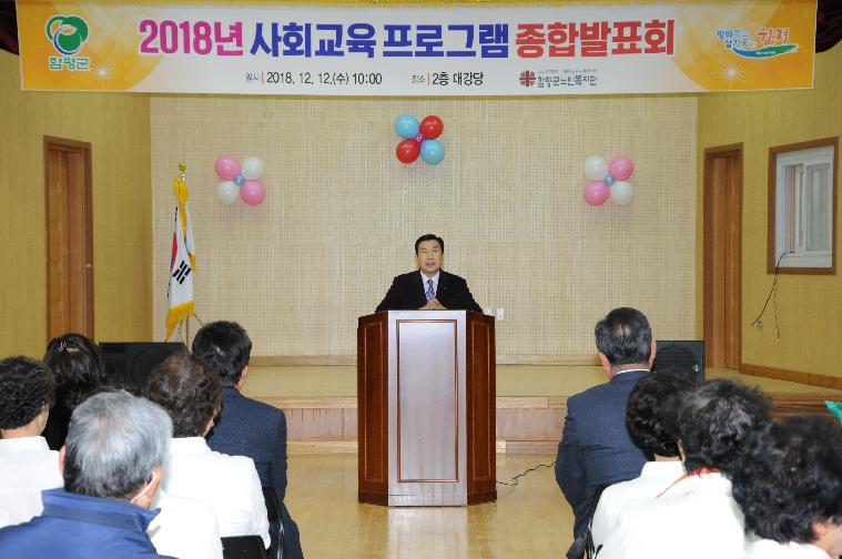 2018년 노인복지관 사회교육 프로그램 종합발표회(2018.12.12.)