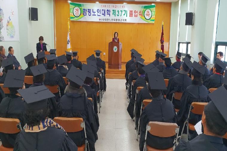 2018년 제37기 노인대학 졸업식(2018.12.14.)