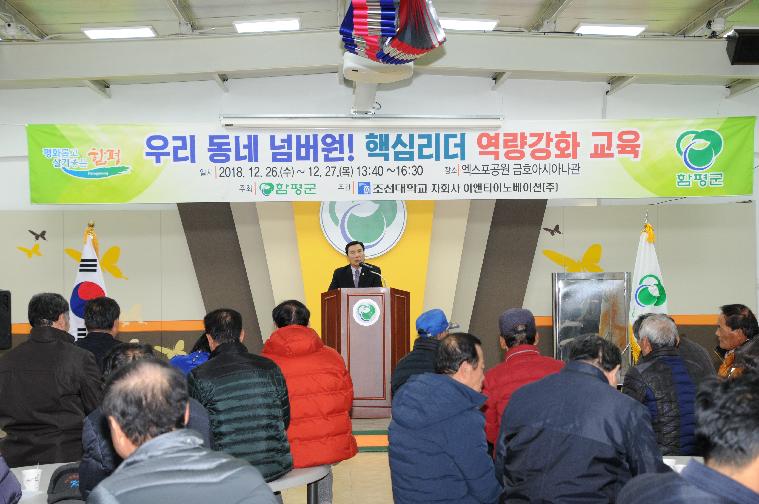 핵심리더 역량강화 교육(2018.12.27.)