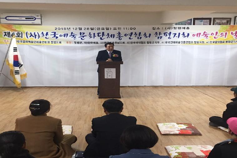 제4회 함평 예술인의 날(2018.12.28.)
