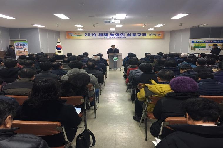 2019년 새해농업인 실용교육(학교면,엄다면)(2019.01.18.)