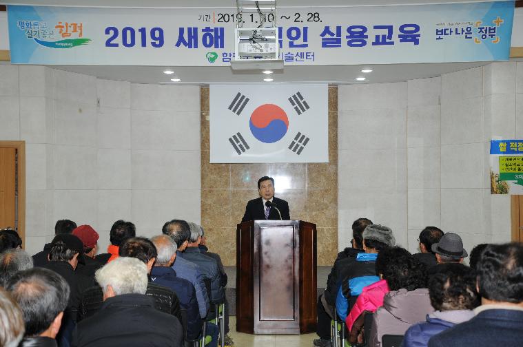 2019년 새해농업인 실용교육(월야면)(2019.01.24.)