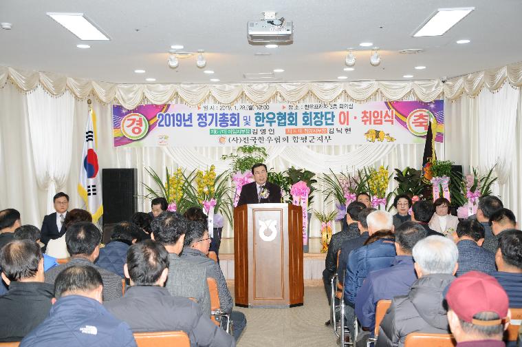 (사)전국한우협회 함평군지부장 이.취임식(2019.01.28.)