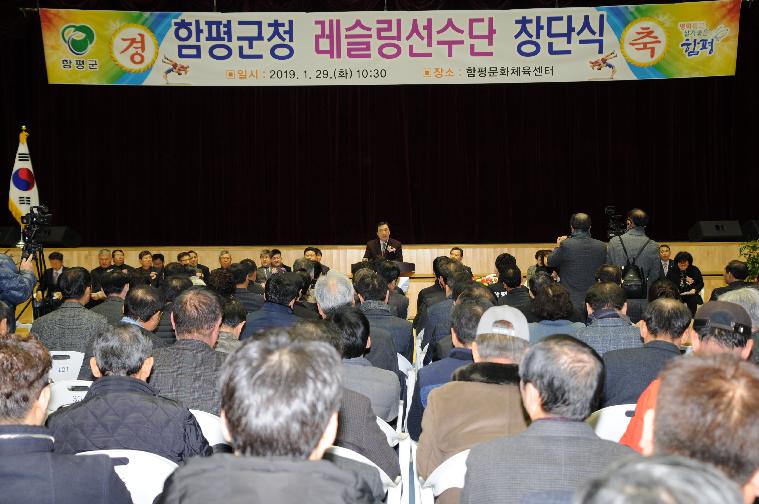 함평군청 직장운동경기부(레슬링팀)창단식