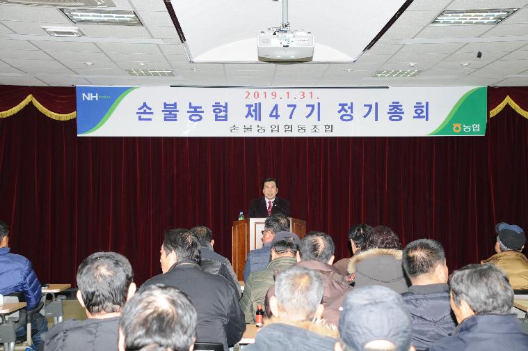 손불농협 정기총회(2019.01.31.)