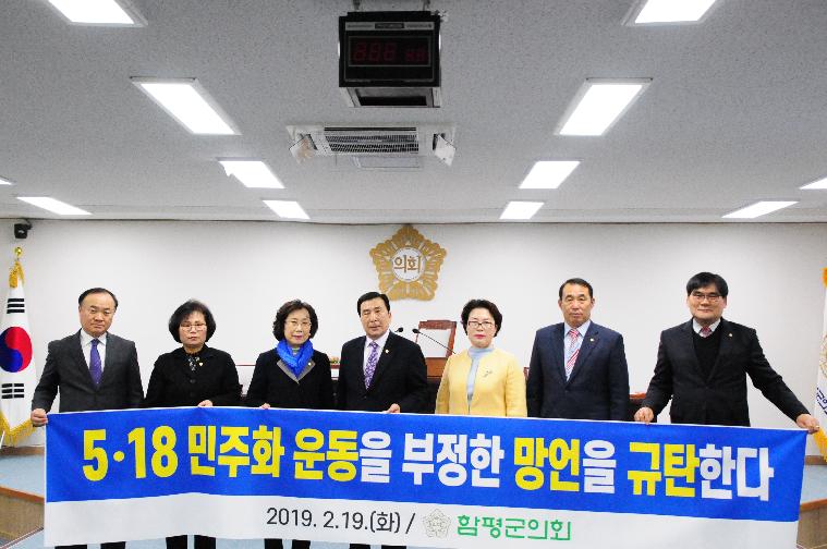제246회 함평군의회 임시회 성명서 