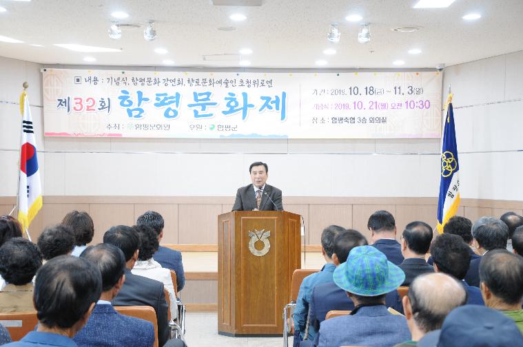 제32회 함평문화제(2019.10.21.)