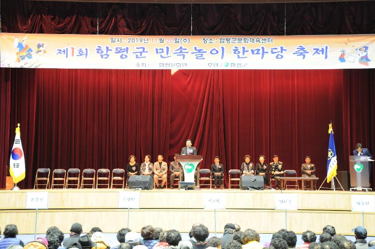 제1회 함평군 민속놀이 한마당 축제(2019.11.20.)