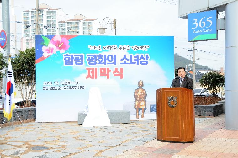 함평 평화의 소녀상 제막식(2019.12.16.)