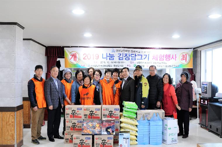 2019 함평군장애인협회 김장담그기 체험행사(2019.12.19.)