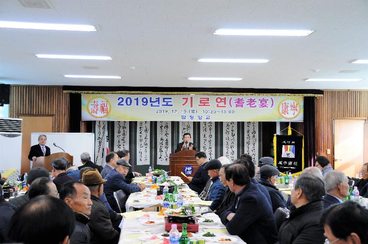 2019 함평향교 기로연(2019.12.19.)