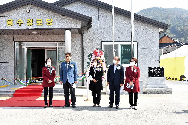 용수경로당 신축 준공식(2020.10.27.)