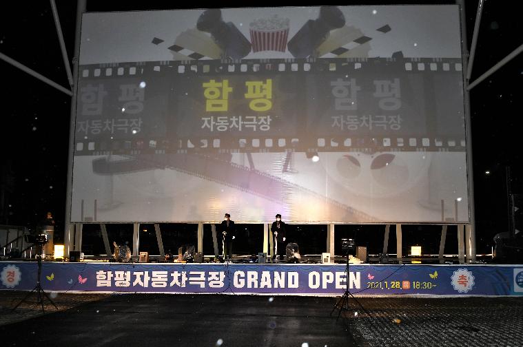 함평자동차극장 개장식(2021.1.28.)