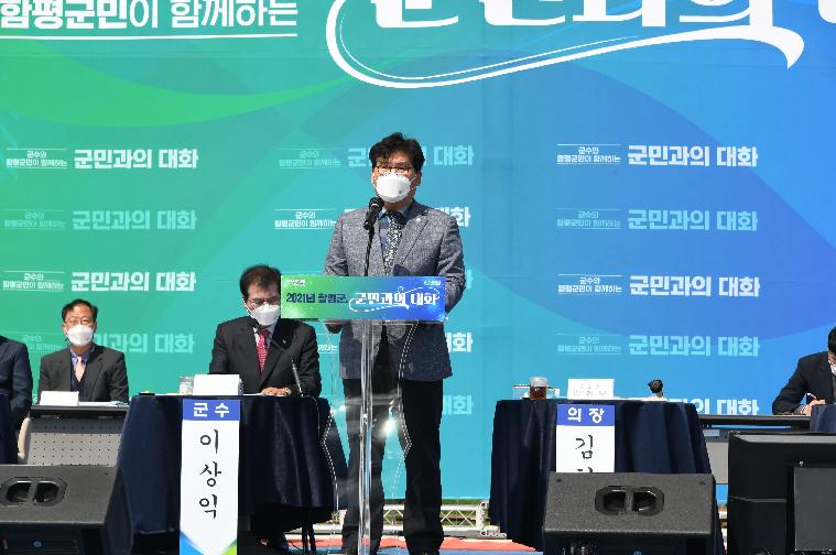 2021 군민과의 대화(2021.3.22. ~ 3.25.)
