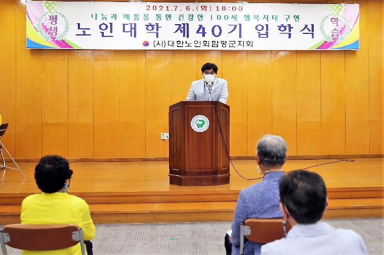 노인대학 40기 입학식(2021.7.6.)