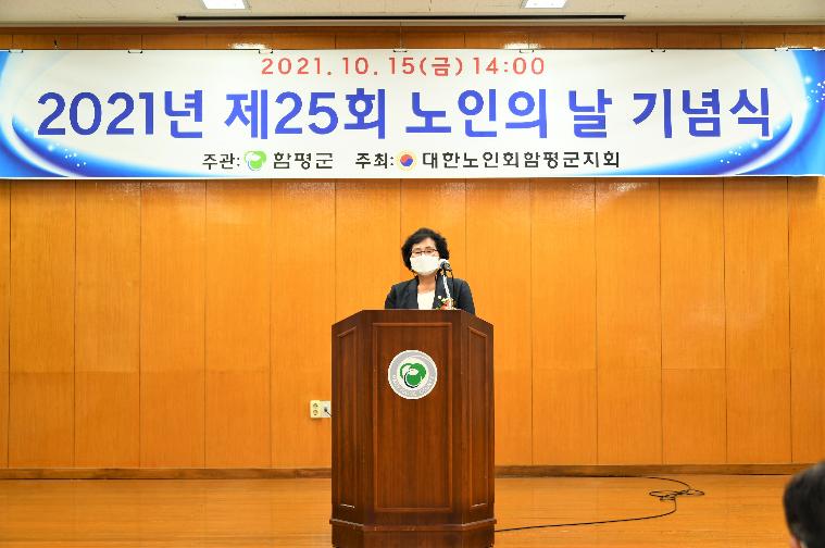 제25회 노인의 날 기념식(2021.10.15.)