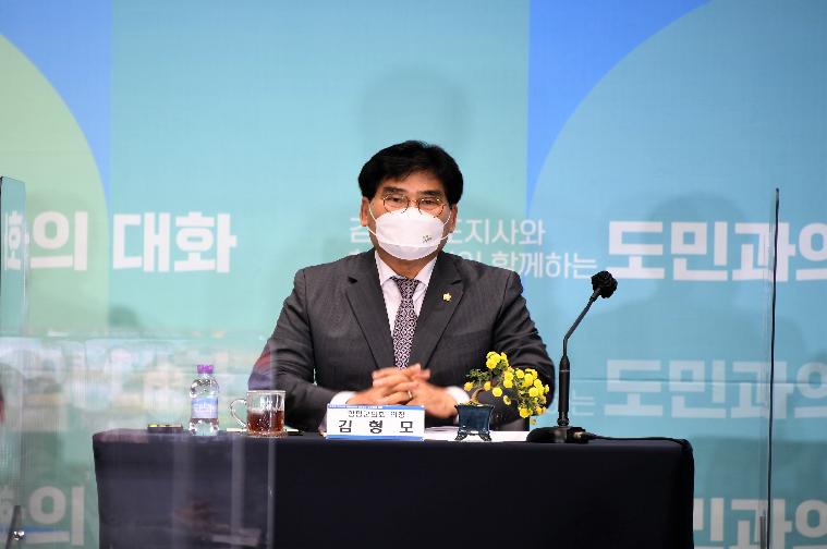2021 도민과의 대화(2021.11.15.)
