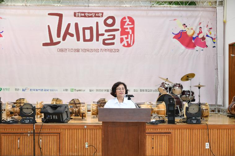 공동체 한마당 지원 고시마을축제(2022.6.24.)