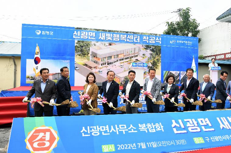 신광면 농촌중심지 활성화사업 새빛행복센터·새빛행복홈 착공식(2022.7.11.)