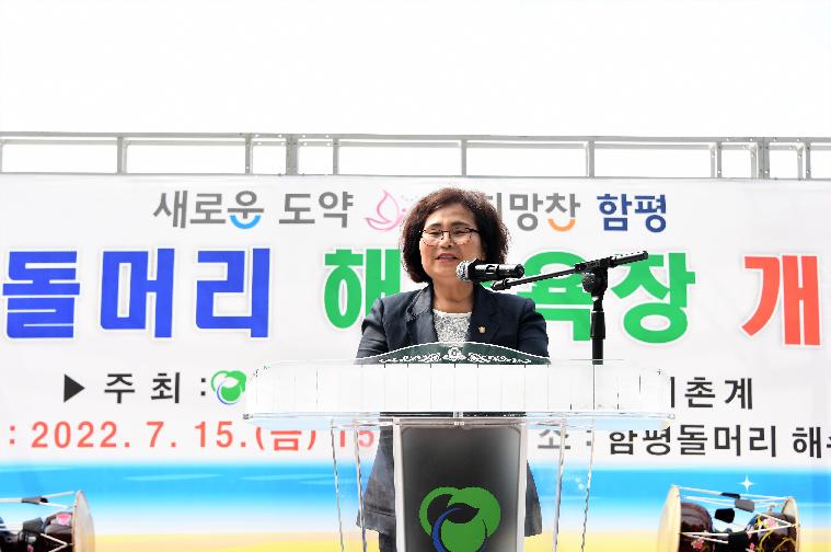 2022년 돌머리해수욕장 개장식(2022.7.15.)