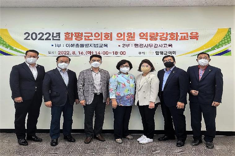 2022년 함평군의회 의원 역량강화 교육(2022.8.16.)