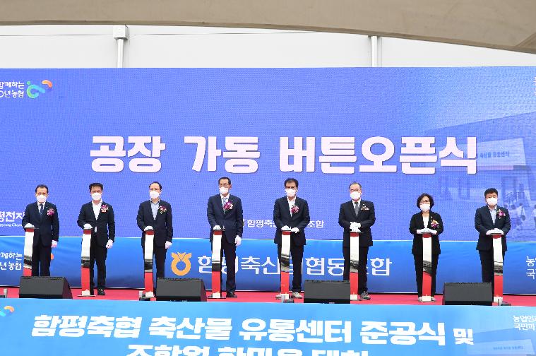함평축협 축산물 유통센터 준공식 (2022.9.2.)