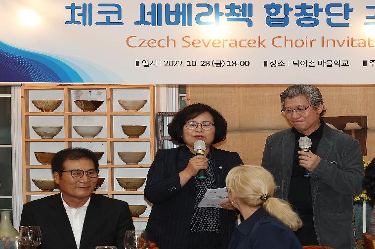 체코세베라첵 합창단 환영만찬(2022.10.28.)