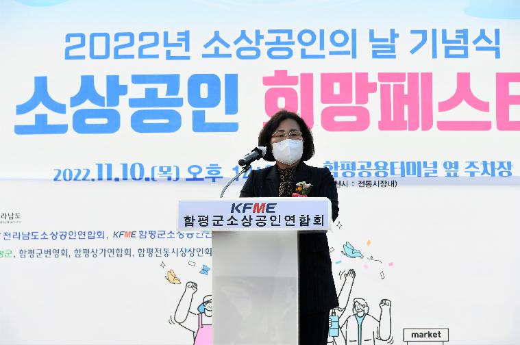 2022년 함평군 소상공인의 날 기념식(2022.11.10.)