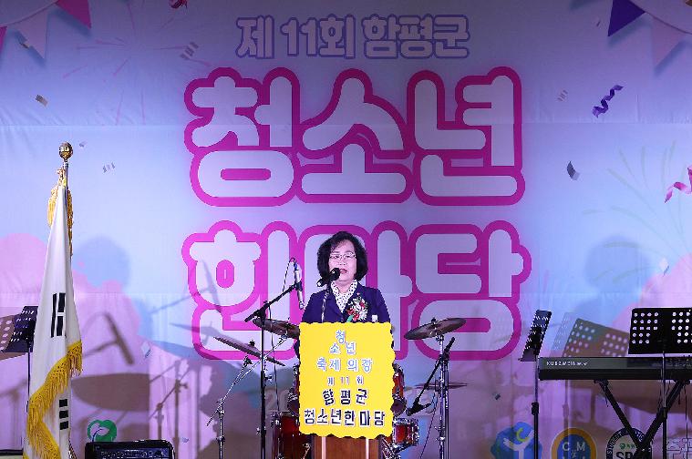 제11회 함평군 청소년 한마당 행사(2022.11.12.)