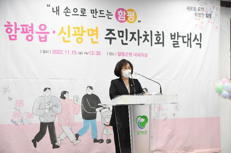 2022년 함평읍·신광면 주민자치회 발대식(2022.11.15.)