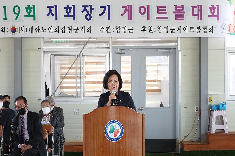 제19회 지회장기 노인 게이트볼대회(2022.11.18.)
