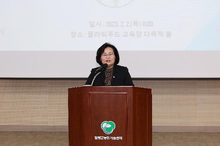 (사)한국후계농업경영인 함평군연합회 대의원 총회 및 농정발전간담회(2023.2.2.)