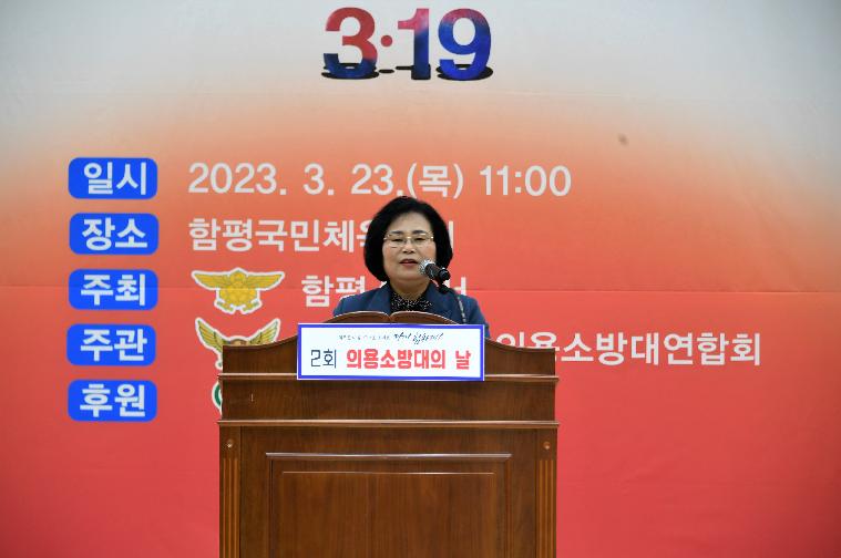 제2회 의용소방대의 날 기념식(2023.3.23.)