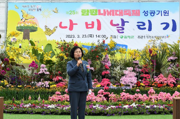 제25회 함평나비대축제 성공기원 나비날리기 행사(2023.3.23.)