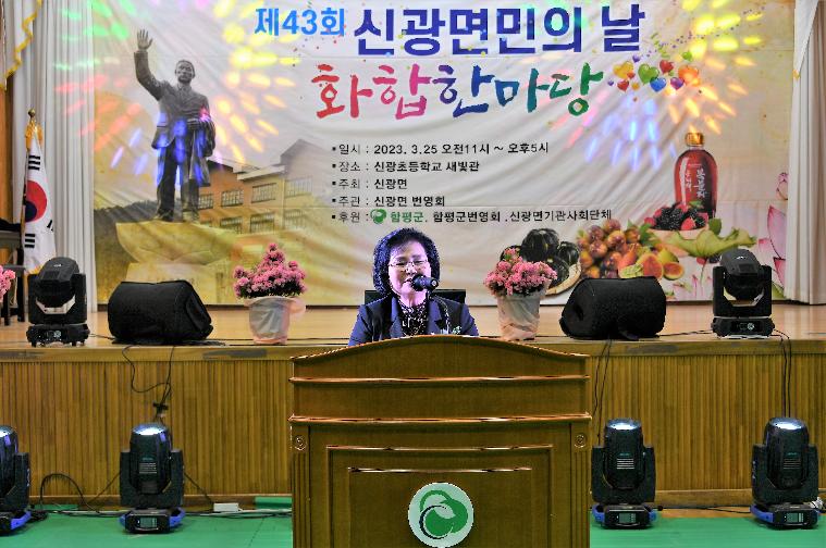 제43회 신광면민의날 행사(2023.3.25.)