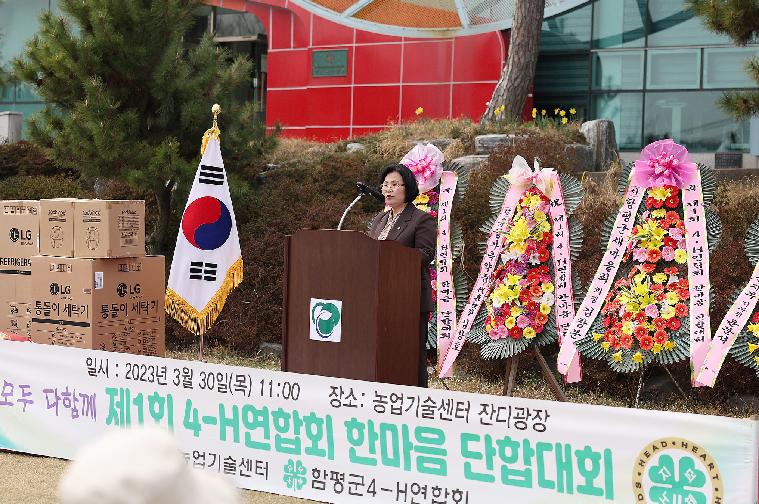 2023년 제1회 4-H 한마음 단합대회(2023.3.30.)