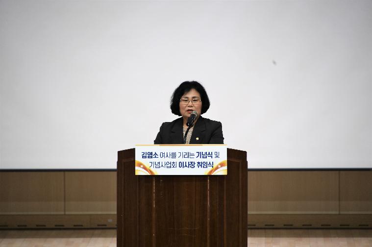 김염소 여사를 기리는 기념식 및 기념사업회 이사장 취임식(2023.4.6.)