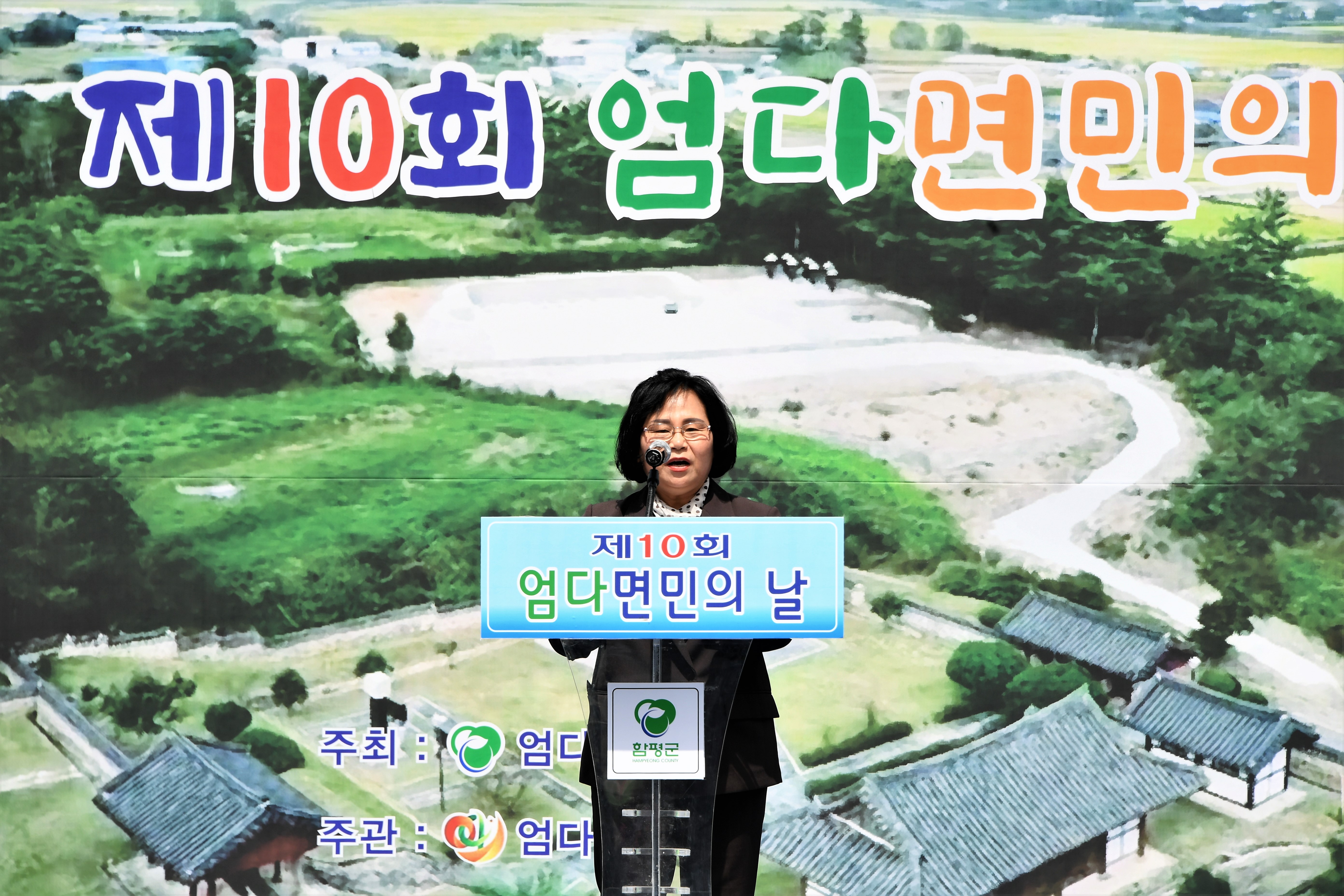 제10회 엄다면민의 날(2023.4.13.)