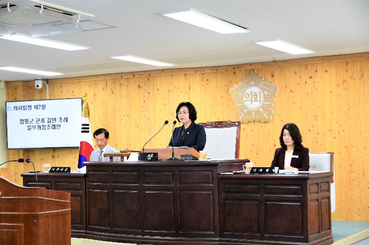 제282회 함평군의회 임시회 제2차 본회의(2023.4.20.)