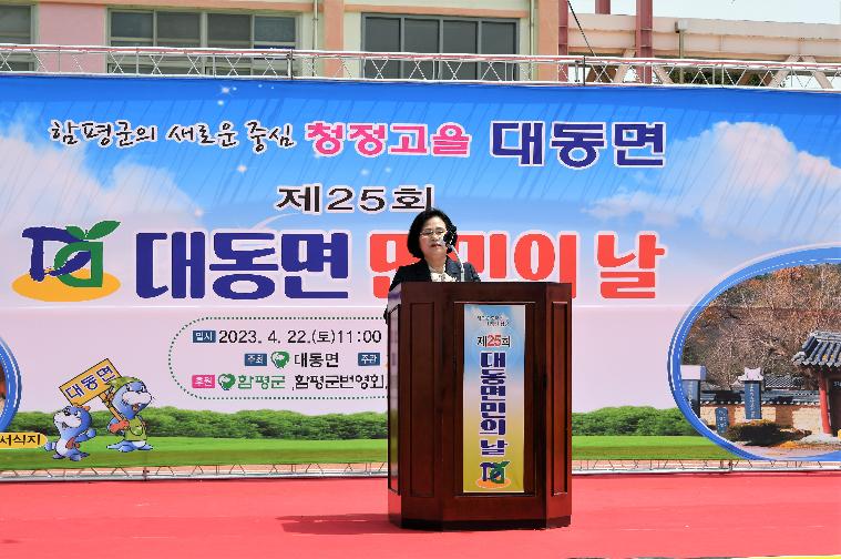 제25회 대동면민의 날(2023.4.22.)