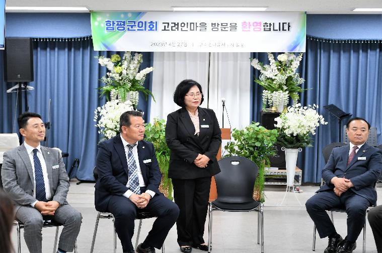 2023 함평군의회 국내 비교 시찰(2023.4.27.)