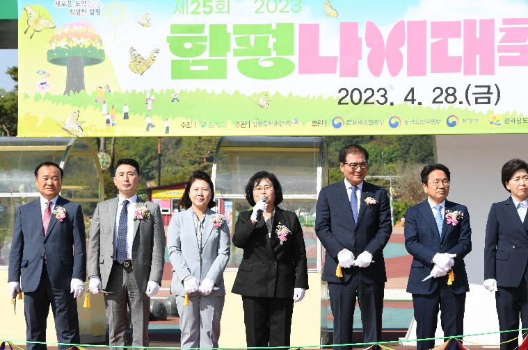 제25회 함평나비대축제 개장식(2023.4.28.)
