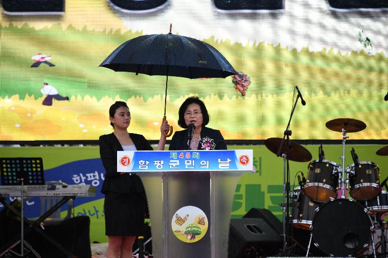 제45회 함평군민의 날(2023.5.4.)