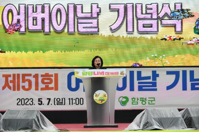제51회 어버이날 기념식(2023.5.7.)