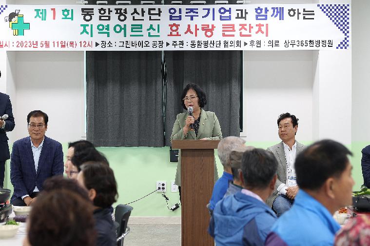 동함평산단 입주기업협의회 지역어르신 효사랑 잔치(2023.5.11.)