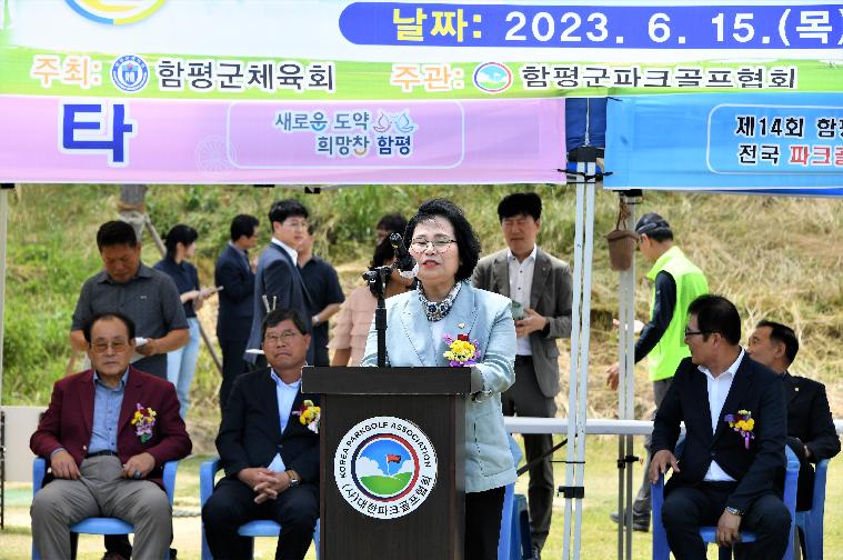 제14회 함평천지배 전국파크골프대회(2023.6.15.)