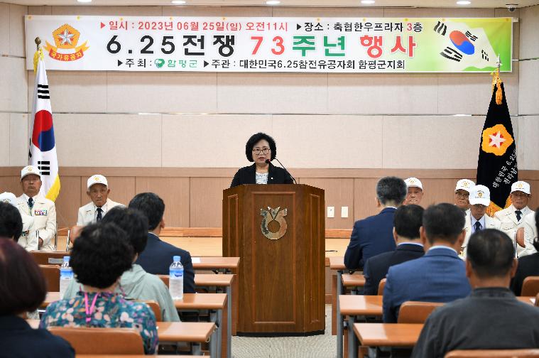 6. 25전쟁 제73주년 기념행사(2023.6.25.)