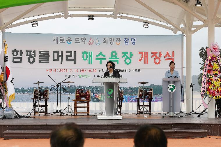 돌머리해수욕장 개장식(2023.7.14.)