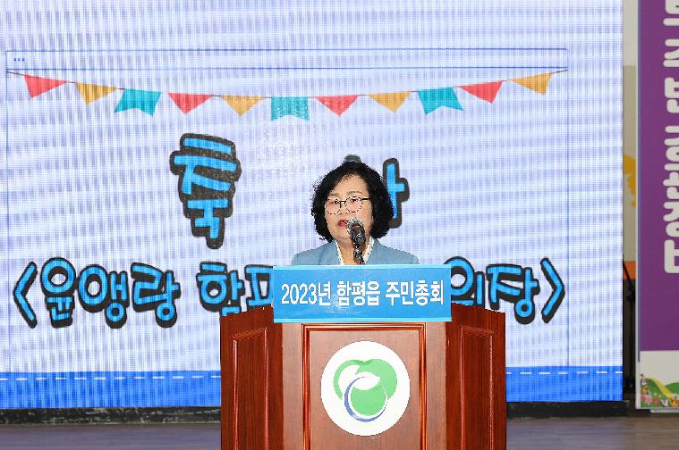 2023년 제1회 함평읍 주민총회(2023.7.18.)