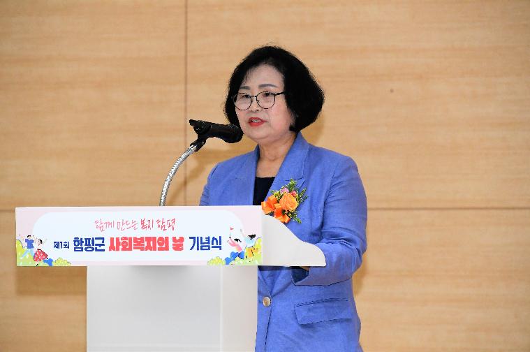 제1회 함평군 사회복지의 날 기념식(2023.9.21.)